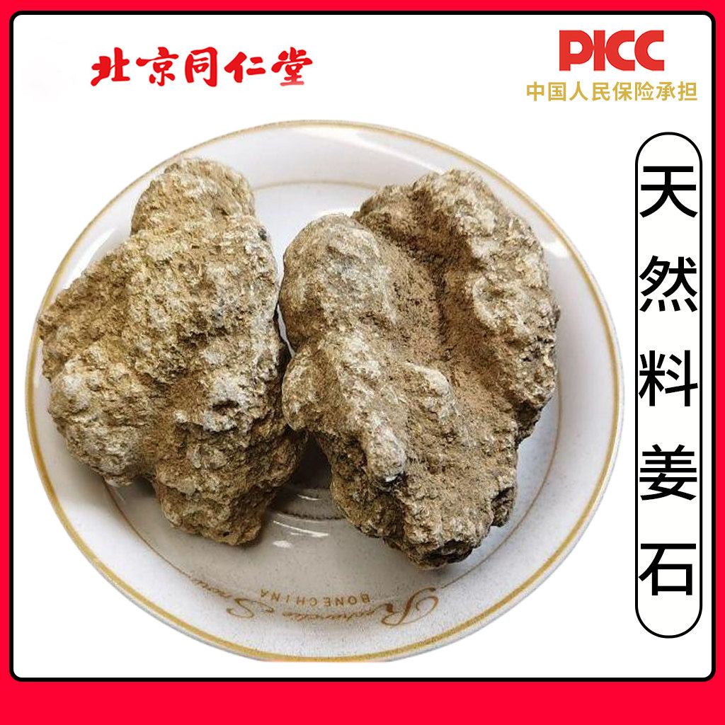 同仁堂天然正品料姜石中药材500g姜石沙姜石蛎石礓砺各种矿石大全