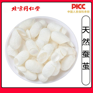 同仁堂特级蚕茧中药材500g克蚕茧壳蚕茧子抽丝泡茶蚕茧粉蚕茧壳粉