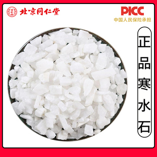 同仁堂天然寒水石中药材500g新货正宗寒水石粉凝水石白水石凌水石