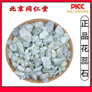 同仁堂正品花蕊石中药材500g天然精选花蕊石花乳石白云石煅花蕊石