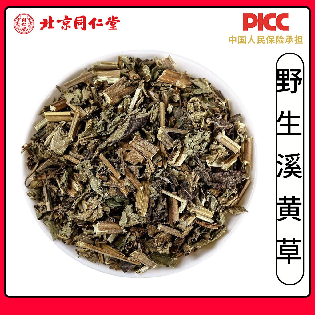 同仁堂正品野生溪黄草中药材500g新鲜干货溪黄草叶藤香泡茶菜泡水