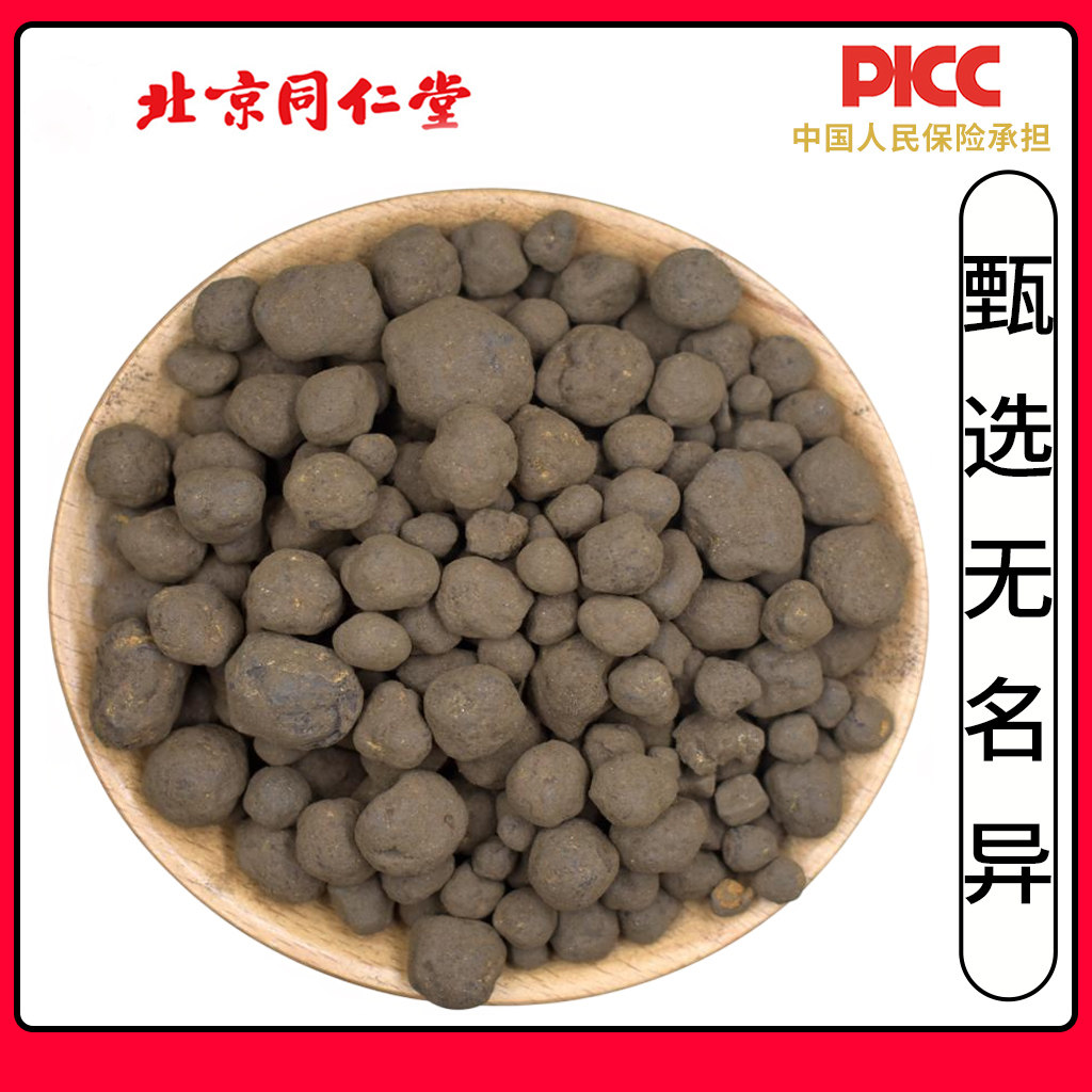同仁堂正品无名异中药材500g精选土子干货黑石子中草药铁砂秃子