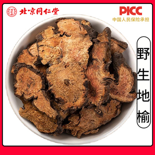 同仁堂野生地榆中药材500g特级无硫赤地榆根片地榆粉新货生地榆片