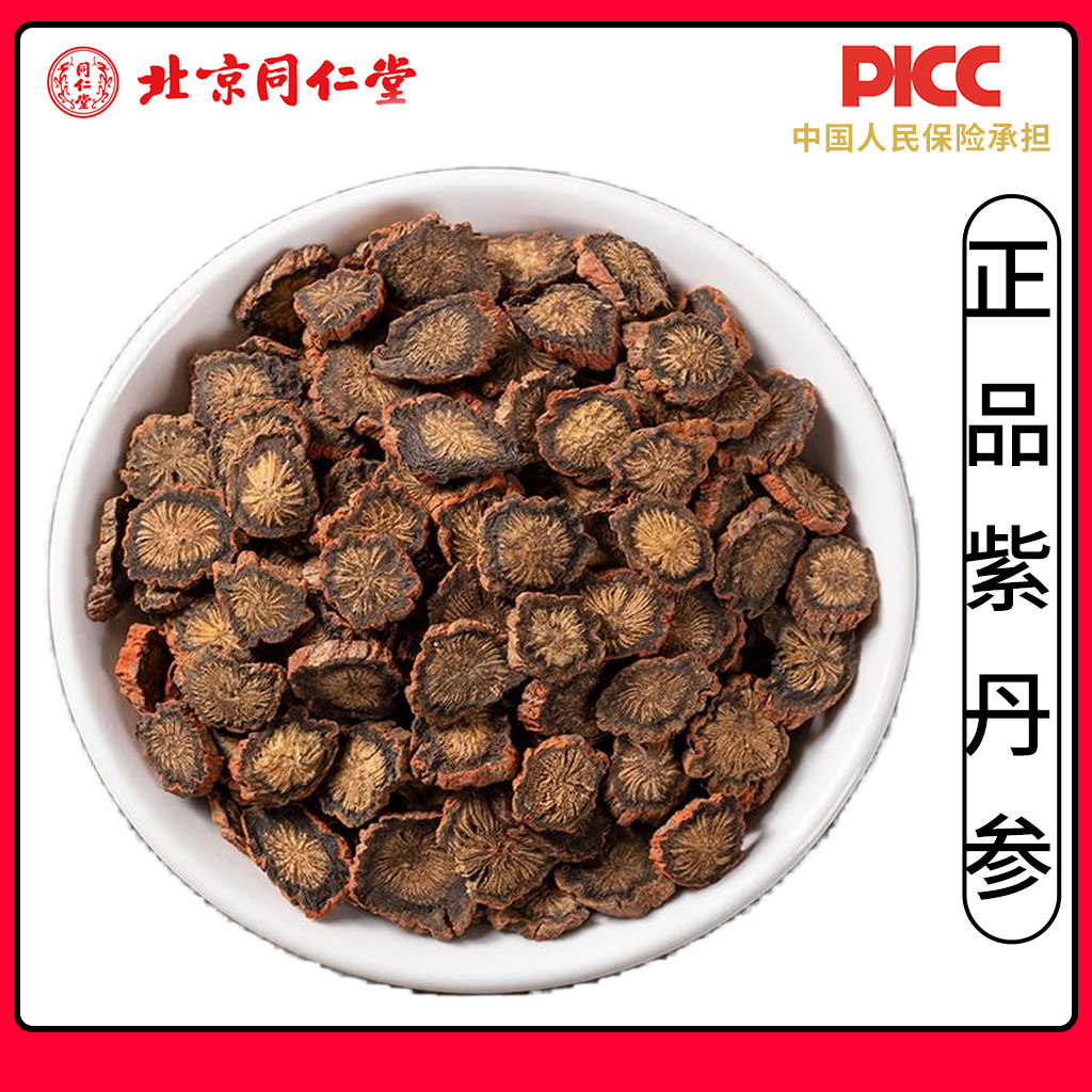 同仁堂野生丹参中药材500g正品无硫紫丹参片粉特级舟参叁泡水喝
