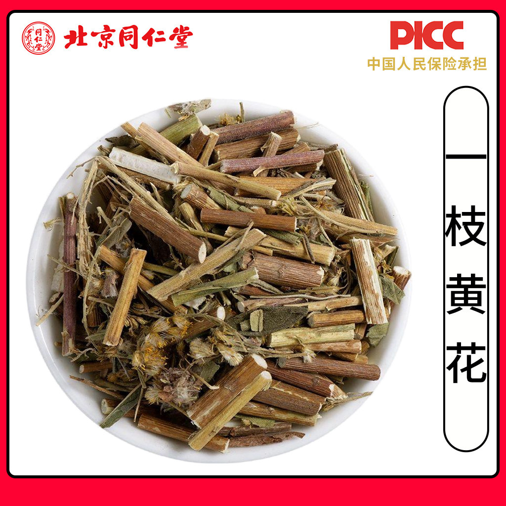 同仁堂野生一枝黄花中药材500g正品金锁钥老虎尿一支黄花新鲜干货