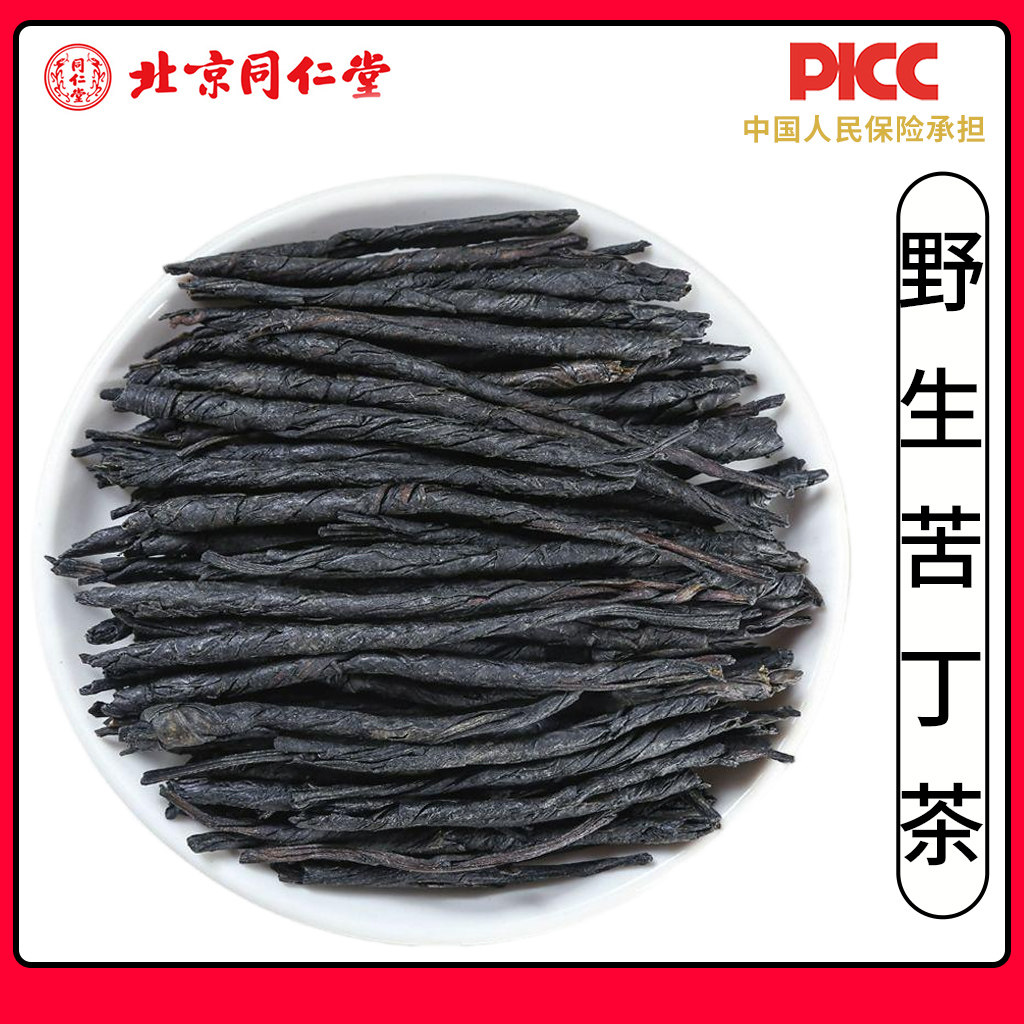 同仁堂野生苦丁茶中药材500g特级海南大叶泡茶优选散装非余庆小叶 - 实物图