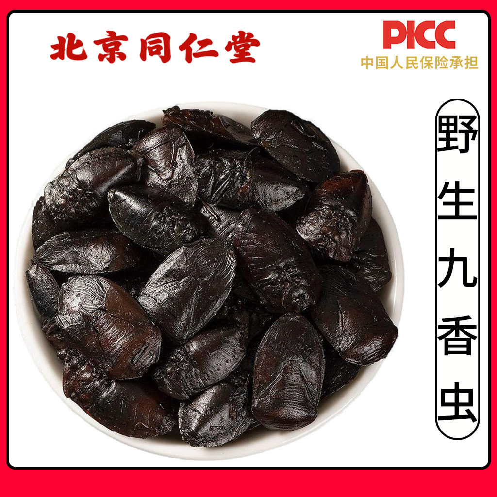 同仁堂云南野生特级九香虫中药材100g干打屁虫屁巴虫新货臭壳子虫