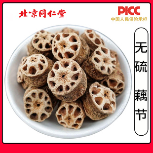 同仁堂藕节中药材500g干藕节藕节老藕节藕节另售芦根藕节水白茅根