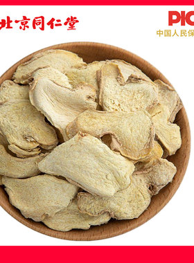 同仁堂云南无硫老干姜500g大片