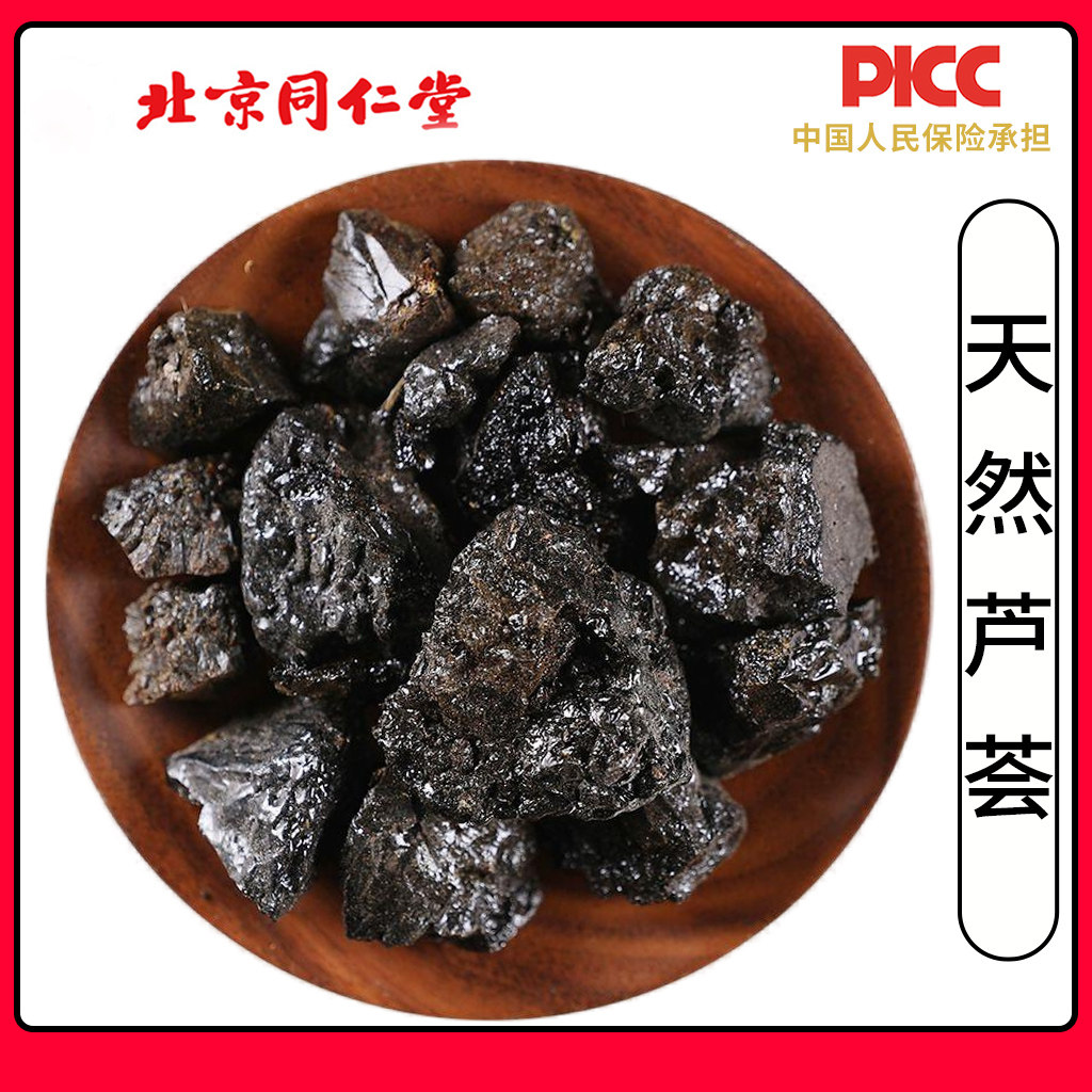 同仁堂正品芦荟胶中药材500g精选高品质芦荟粉芦荟块芦荟干芦荟