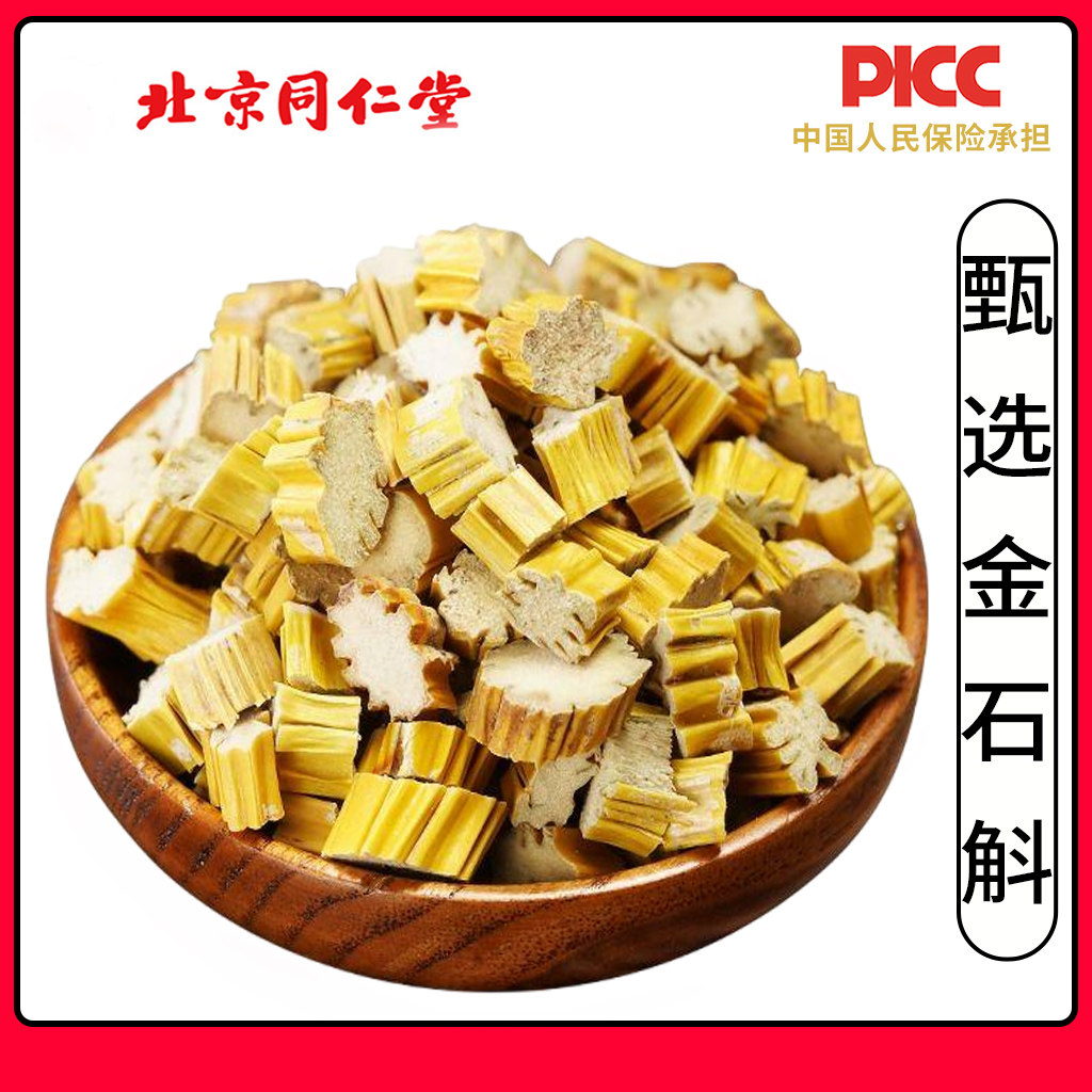 同仁堂正品金石斛中药材500g黄草石斛爪石斛草软黄金新货无硫石斛