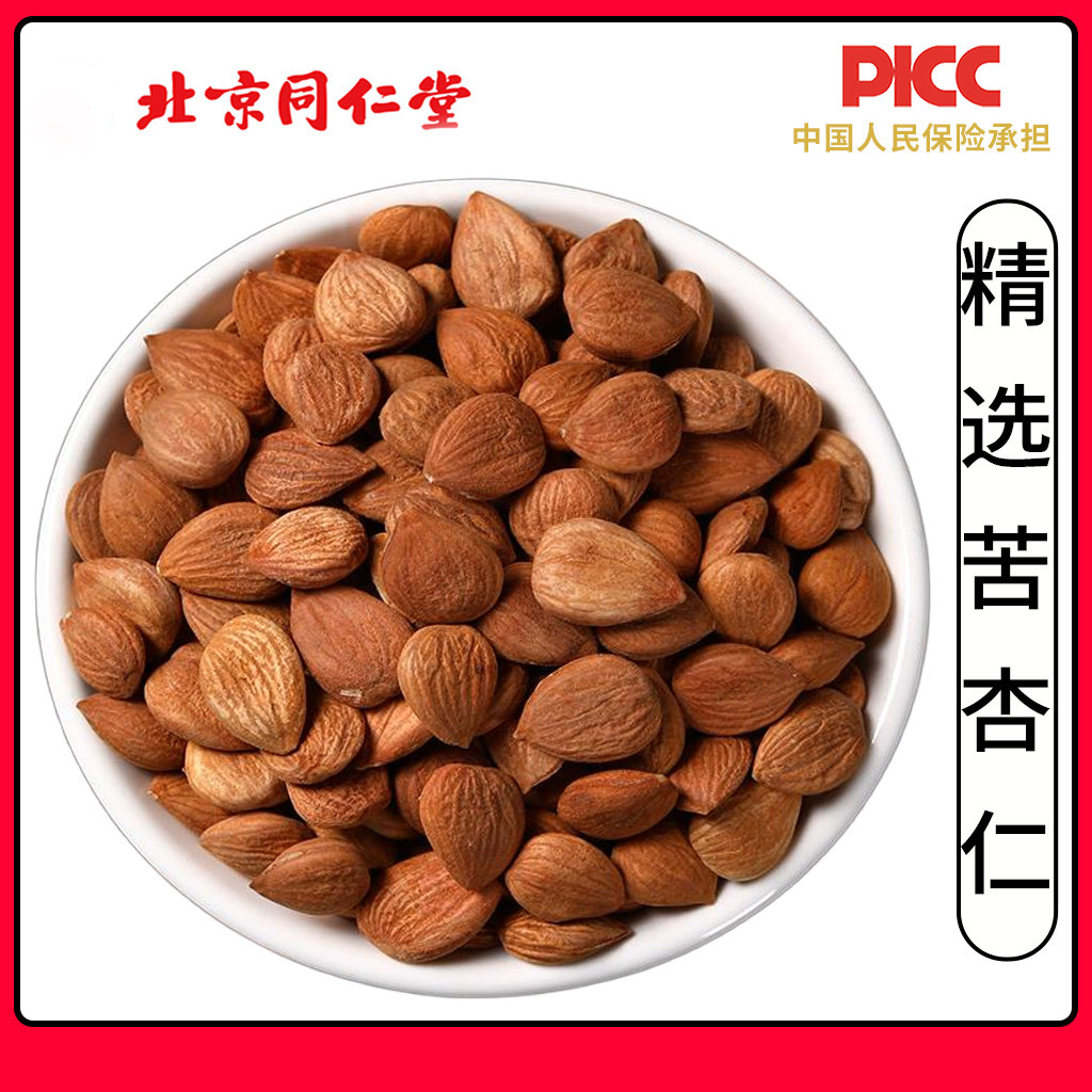 同仁堂苦杏仁中药材500g野生山杏仁无硫生北杏仁新货药用炒苦杏仁