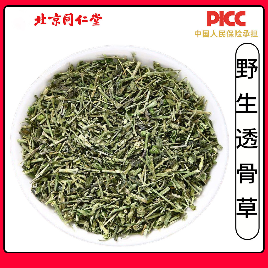同仁堂正品透骨草中药材500g野生珍珠透骨草新货无硫泡水泡脚泡澡