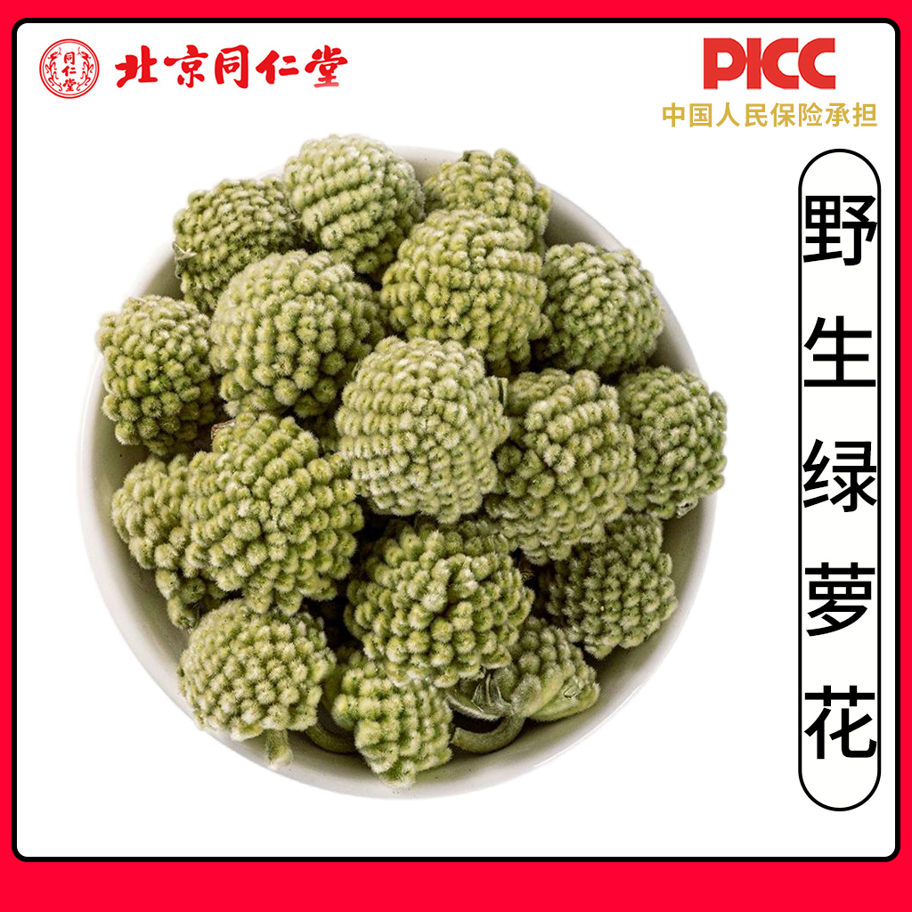 同仁堂野生绿萝花中药材500克西藏绿萝花干梦花雪梨花绿罗花泡茶