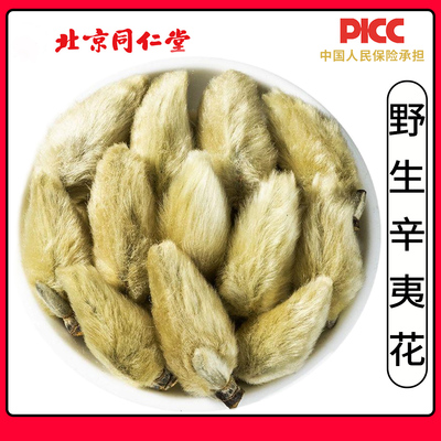 同仁堂野生辛夷花中药材500g笔尖辛夷去梗无杂质新货辛夷菖蒲苍术