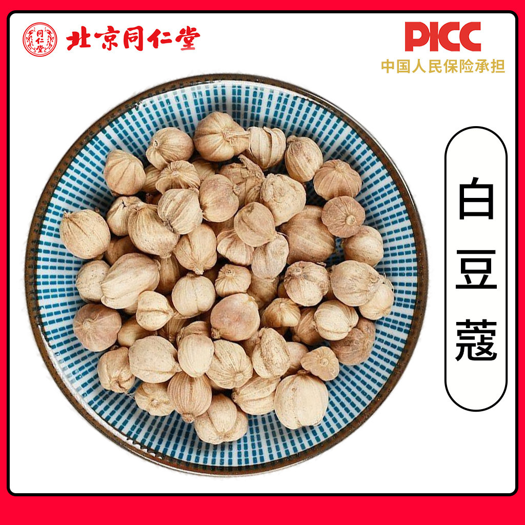 同仁堂天然白豆蔻500g新货特级无硫紫蔻白豆蔻白寇仁干货香料卤料