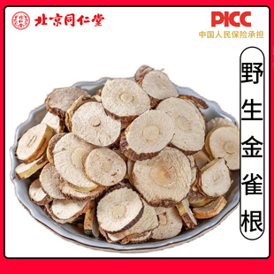 同仁堂正品金雀根中药材500g野生生白心皮阳雀花根锦鸡儿金雀根片