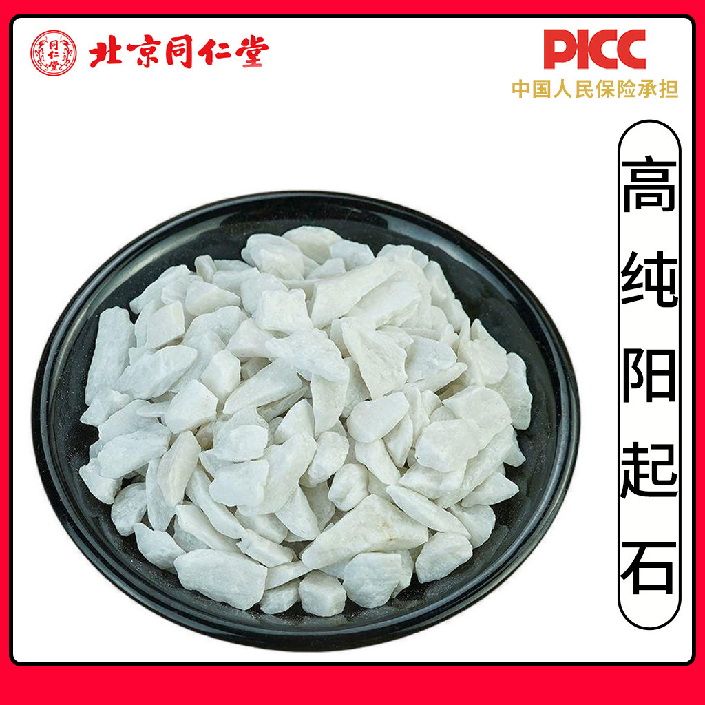 同仁堂天然阳起石中药材500g阳起石起阳石阳起石粉阳起石泡酒料