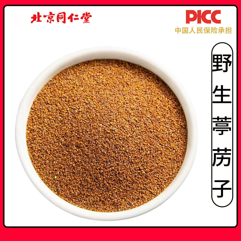 同仁堂无硫葶苈子中药材500g克葶苈子南葶苈籽丁历子葶力籽新货