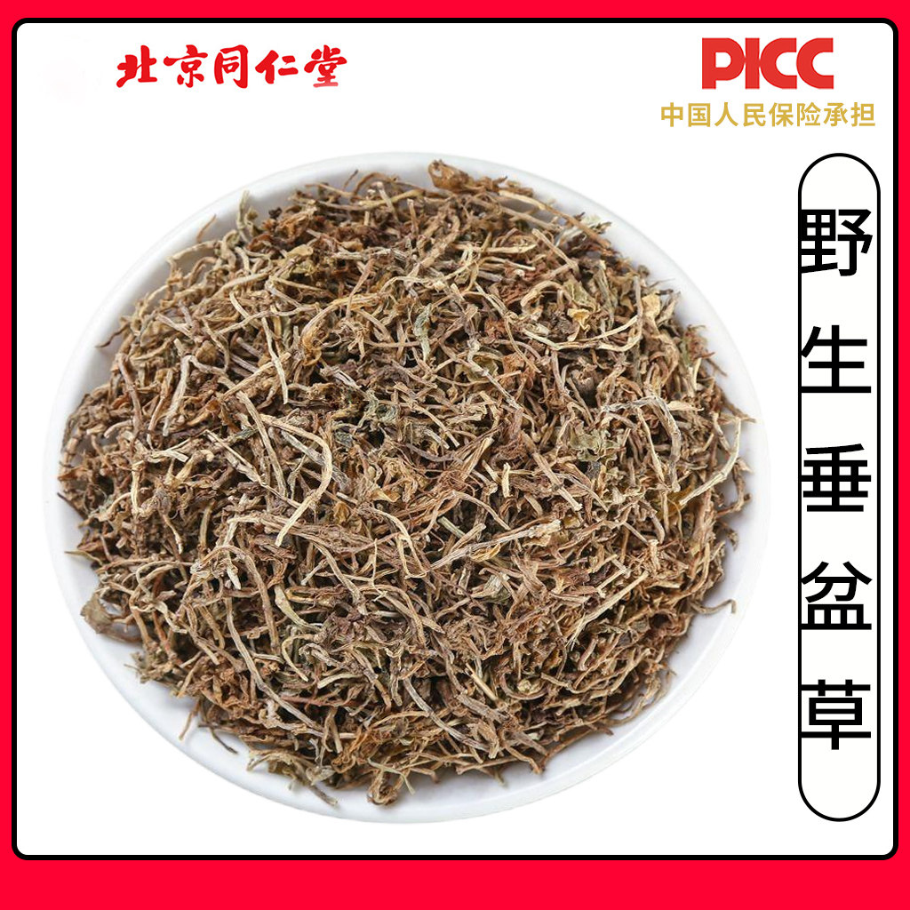 同仁堂野生垂盆草中药材500g新货无硫垂盆草药用锤盆草垂盆草干