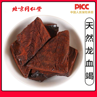 同仁堂正品龙血竭中药材500g新货海蜡麒麟竭木血竭西双版纳血竭粉