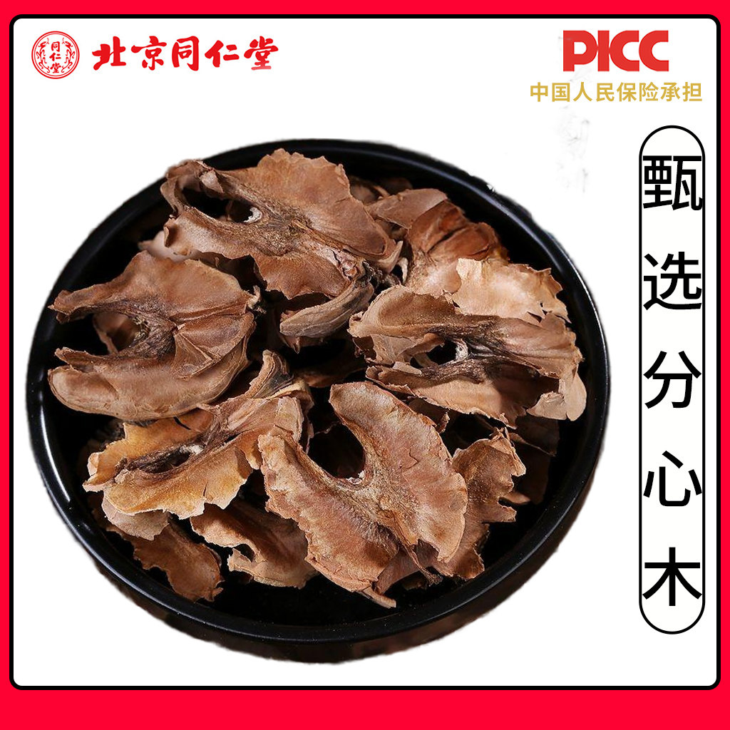 同仁堂野生甄选分心木中药材500g核桃分心木核桃衣核桃隔泡茶新货
