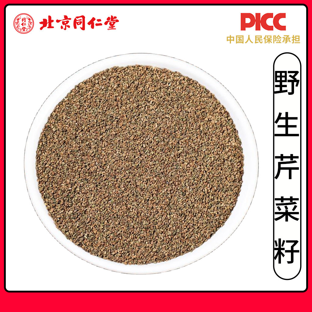 同仁堂野生芹菜籽中药材500g无硫芹菜籽粉泡茶泡水芹菜子香料磨粉