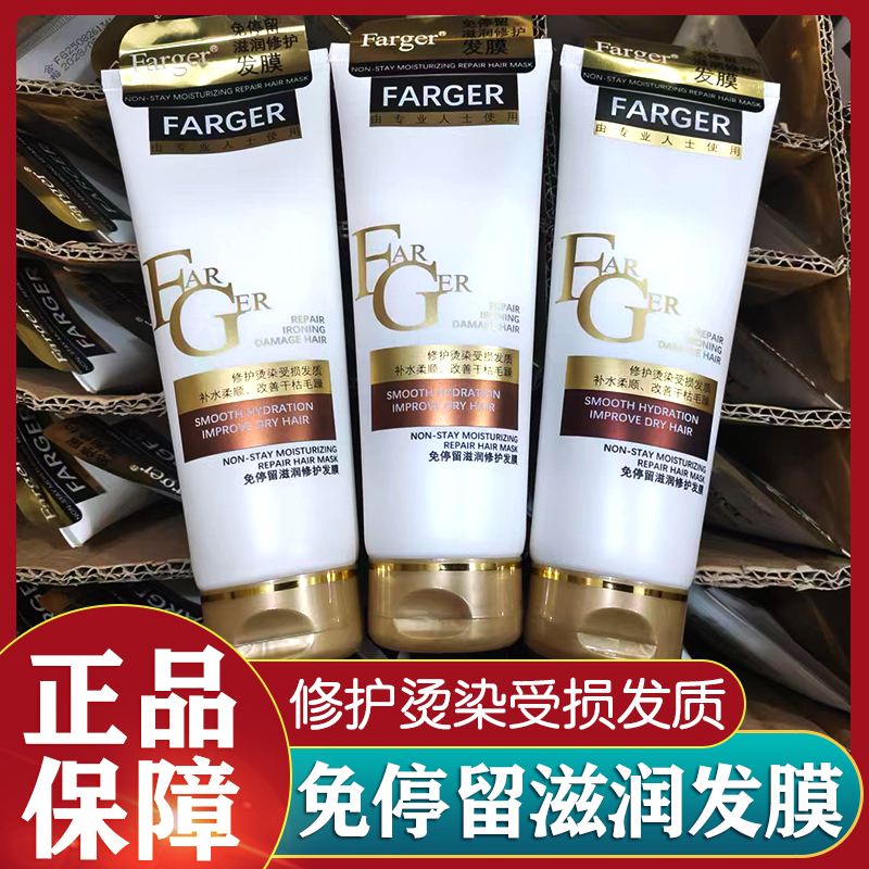 farger发歌免停留发膜修护烫染受损发质改善干枯毛躁护发素女士