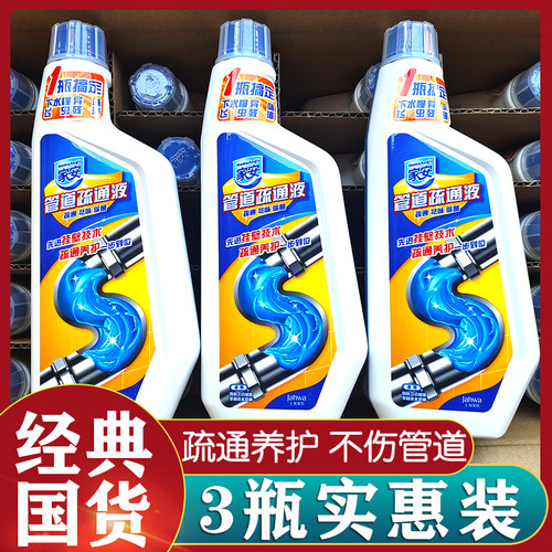 3瓶装家安管道疏通液600g下水道马桶地漏疏通剂厨房管道堵塞溶解