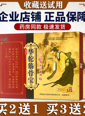 买2送1健康仁华佗筋骨宝贴冷敷贴穴位压力刺激贴药房同款3贴装