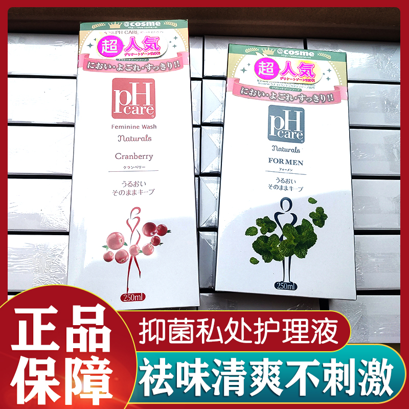 正品PHcare男女士私处护理液去异味抑菌洗液外阴清洗私密日常护理