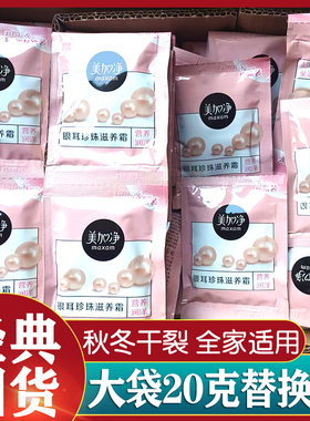 买1送1上海美加净银耳珍珠滋养霜秋冬干燥面霜雪花膏老牌子不油腻
