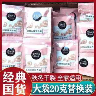 买1送1上海美加净银耳珍珠滋养霜秋冬干燥面霜雪花膏老牌子不油腻