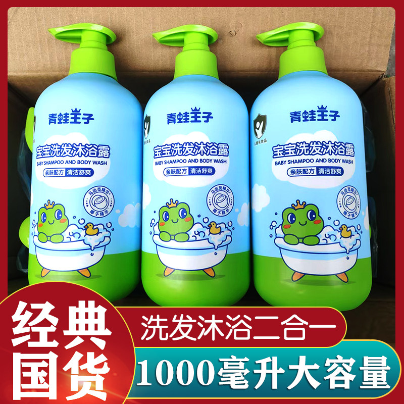正品青蛙王子宝宝洗发沐浴露洗发水二合一婴儿童洗护家庭大瓶装