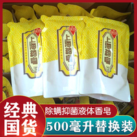 上海药皂硫磺皂液体香皂沐浴露除螨抑菌洗液家用袋装补充液洗澡
