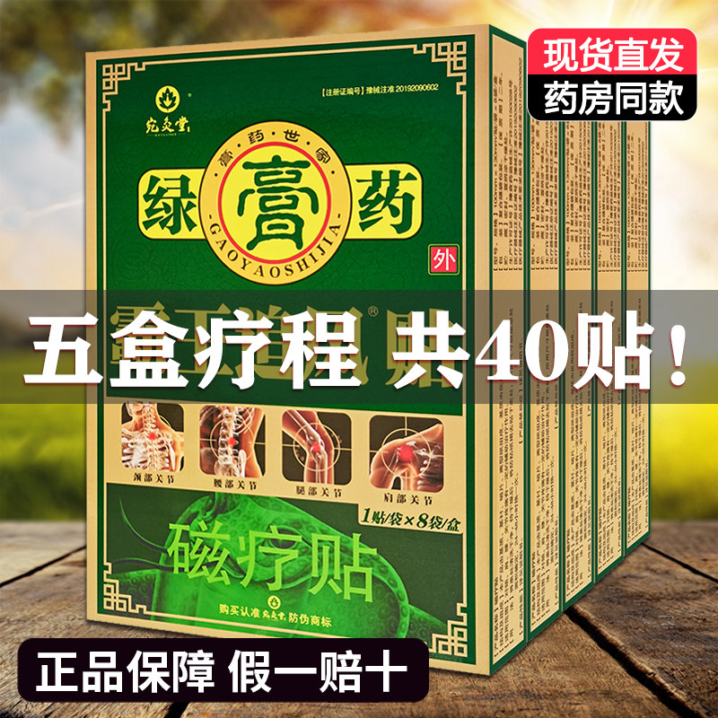 5盒装正品宛灸堂霸王追风贴绿膏药磁疗贴颈椎腰椎膝盖关节腰间盘