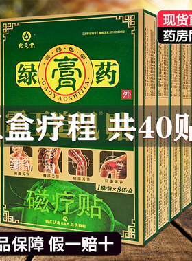 5盒装正品宛灸堂霸王追风贴绿膏药磁疗贴颈椎腰椎膝盖关节腰间盘