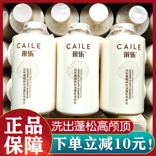 正品采乐白松露精粹控油蓬松洗发水去头屑男女通用洗发露顺滑清爽