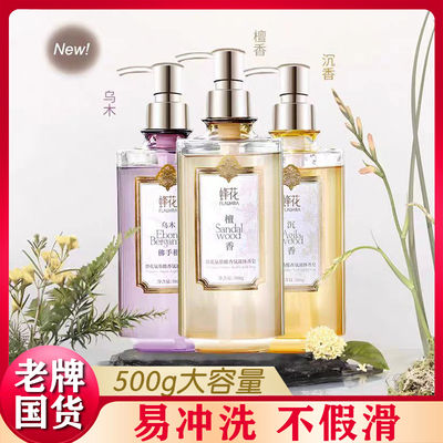 正品FLAUHRA蜂花氨基酸香氛液体香皂檀香乌木佛手柑弥雪沉香皂液