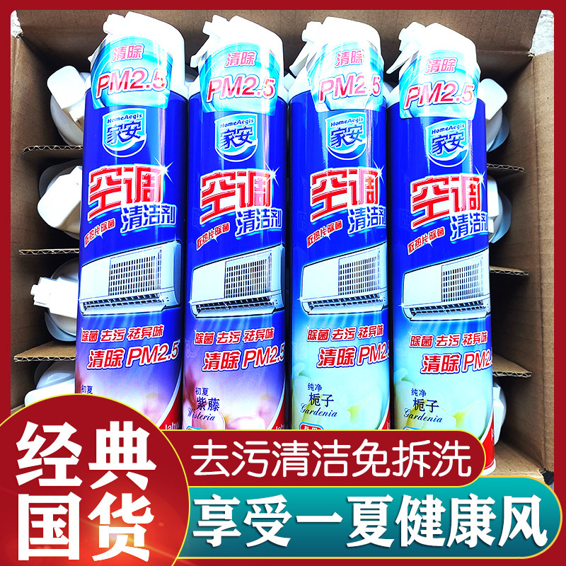 上海家化家安空调清洗剂免拆洗清洁剂家用挂机柜机PM2.5栀子紫藤