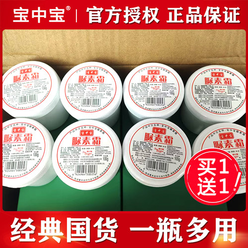 买1送1正品宝中宝尿素霜护手霜身体乳液秋冬手足脚后跟干裂脲素霜