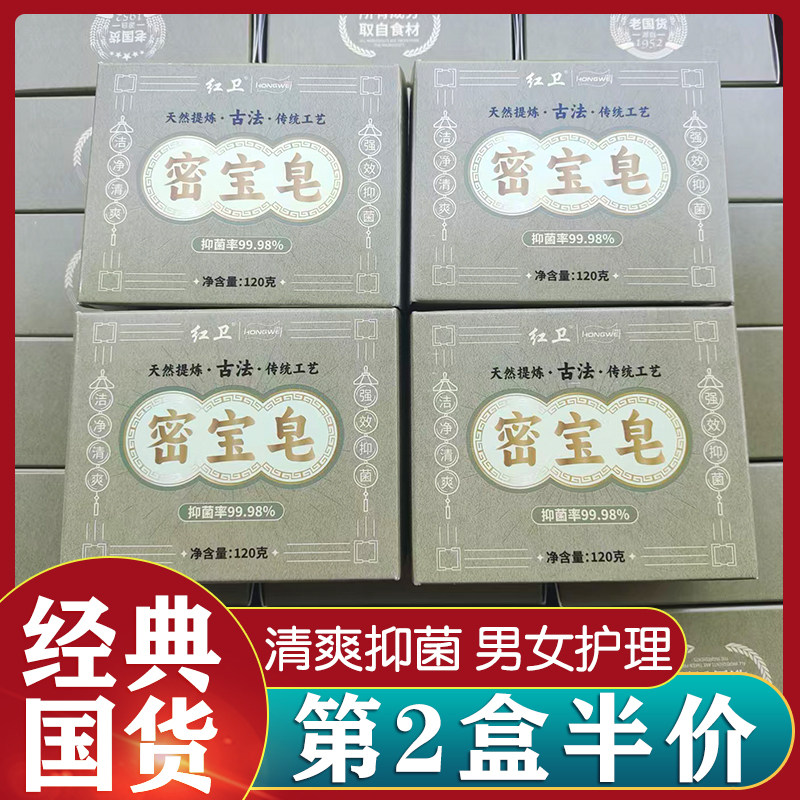 正品红卫古法密宝桉树叶私密香皂洗澡清爽去污男女私处护理皂120g