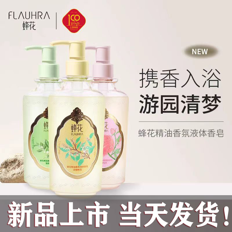 FLAUHRA正品蜂花精油香氛液体香皂500g梨韵春茶白檀晚玉洛神牡丹