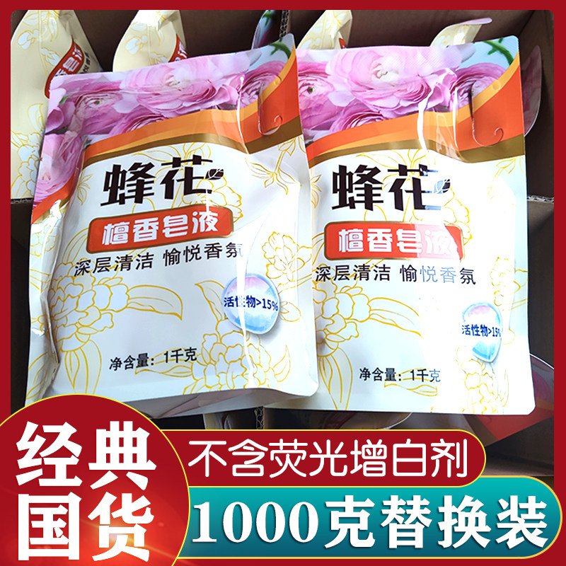 正品上海蜂花檀香皂液2kg衣物留香洗衣液500g替换装实惠装扇牌皂