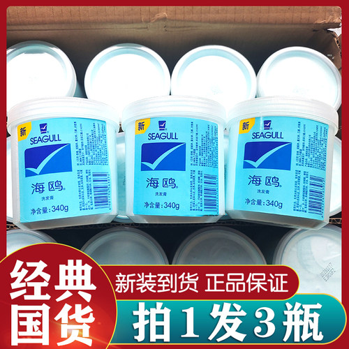 拍1发3瓶老牌子正品海鸥洗头膏男女通用洗发露上海340g/瓶包邮