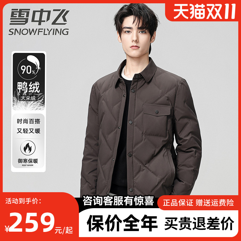 雪中飞羽绒服男士户外2025秋冬季商务休闲衬衫领轻薄羽绒夹克外套