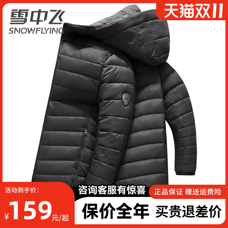 雪中飞男士羽绒服轻薄连帽外套