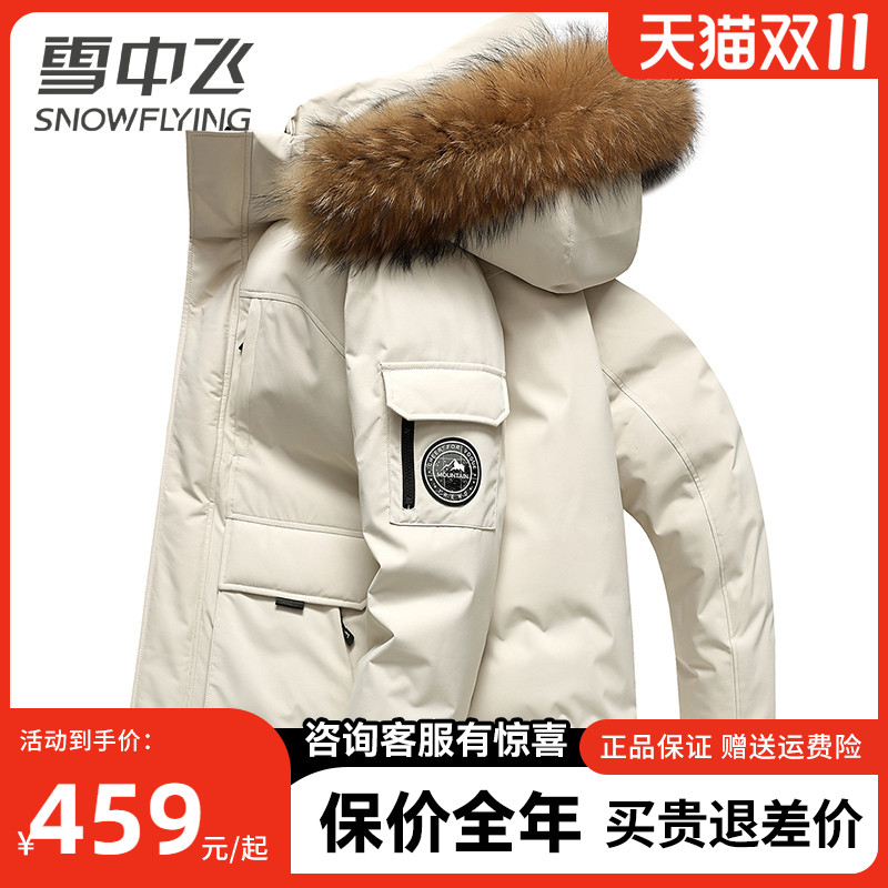 雪中飞男士羽绒服中长款2025冬季新款时尚百搭加厚貉子大毛领外套