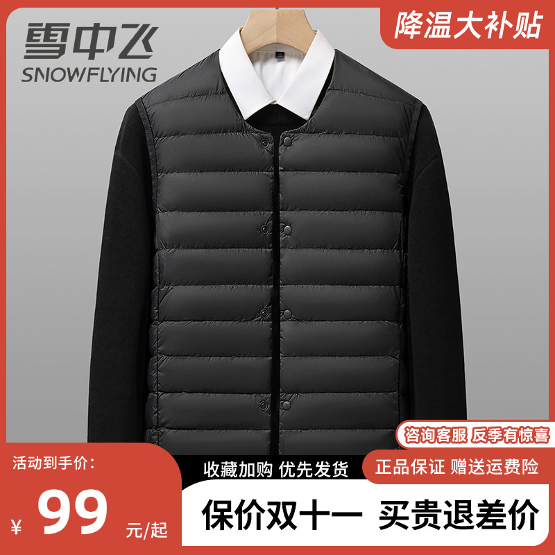 雪中飞男士羽绒背心内搭鸭绒马甲