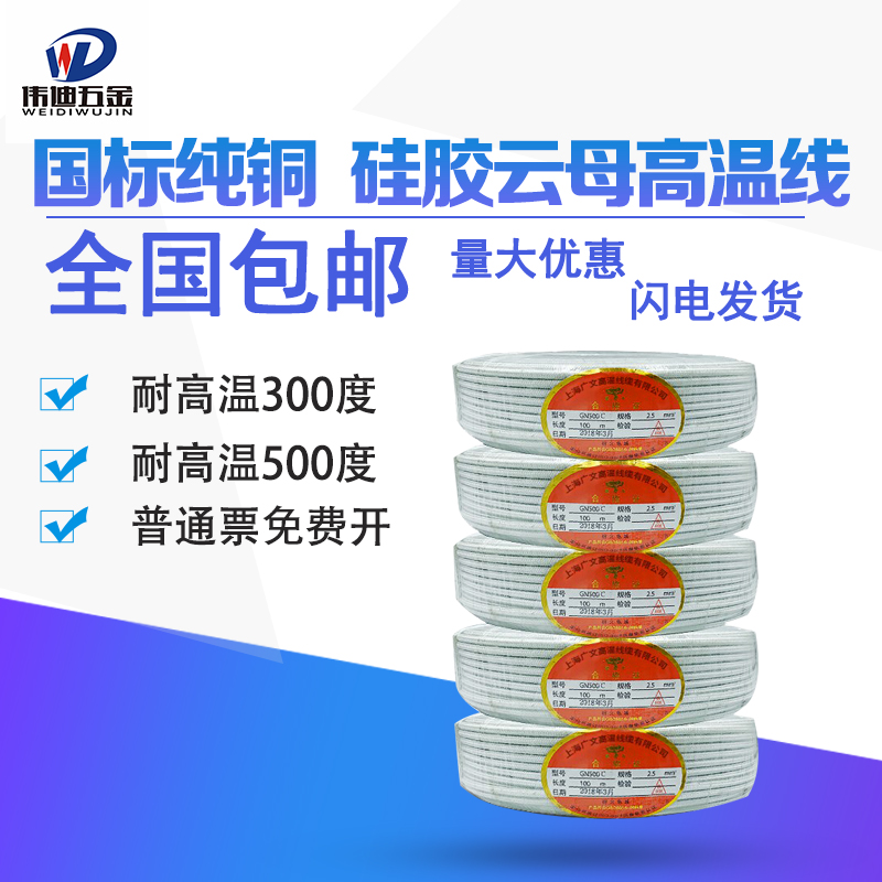 硅橡胶编织高温线0.75/1.5/2/5/4/6平方 GN500云母绕包耐高温电线
